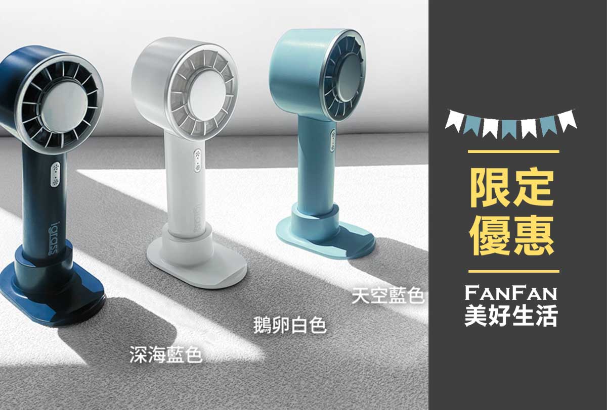 igrass制冷式強力靜音風扇｜降溫冰鎮超消暑！隨時感受冰敷快感｜隨身風扇推薦：igrass制冷風扇