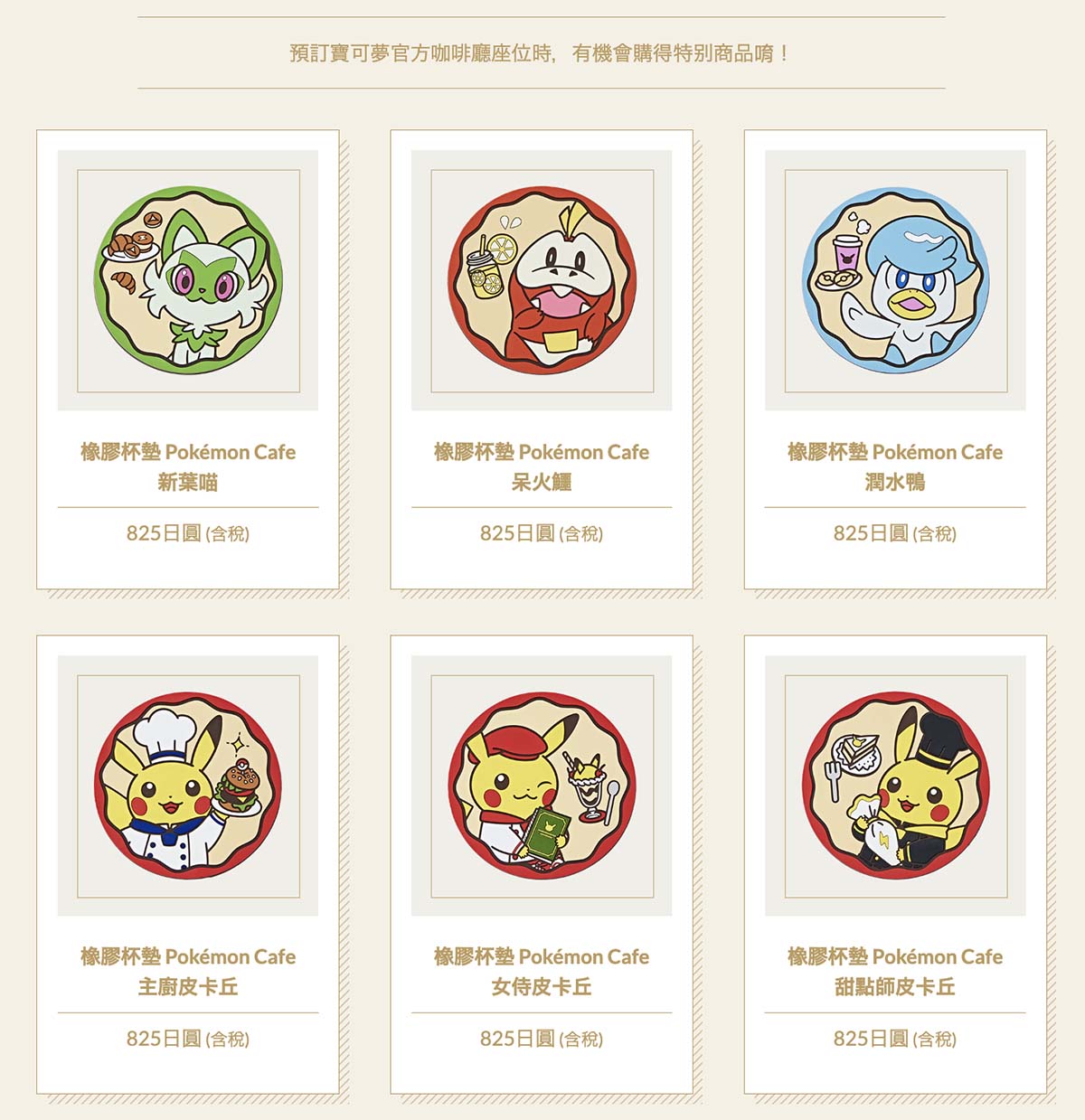 大阪寶可夢咖啡廳Pokemon Cafe預約攻略!意外的餐點好吃,還有皮卡丘主廚現身!非常值得一去的寶可夢主題餐廳 - 第8張圖 大阪寶可夢咖啡廳Pokemon Cafe預約攻略!意外的餐點好吃,還有皮卡丘主廚現身!非常值得一去的寶可夢主題餐廳