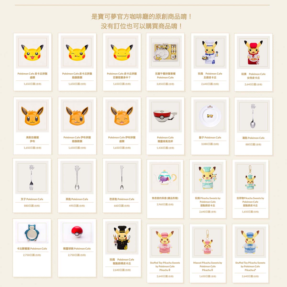 大阪寶可夢咖啡廳Pokemon Cafe預約攻略!意外的餐點好吃,還有皮卡丘主廚現身!非常值得一去的寶可夢主題餐廳 - 第9張圖 大阪寶可夢咖啡廳Pokemon Cafe預約攻略!意外的餐點好吃,還有皮卡丘主廚現身!非常值得一去的寶可夢主題餐廳