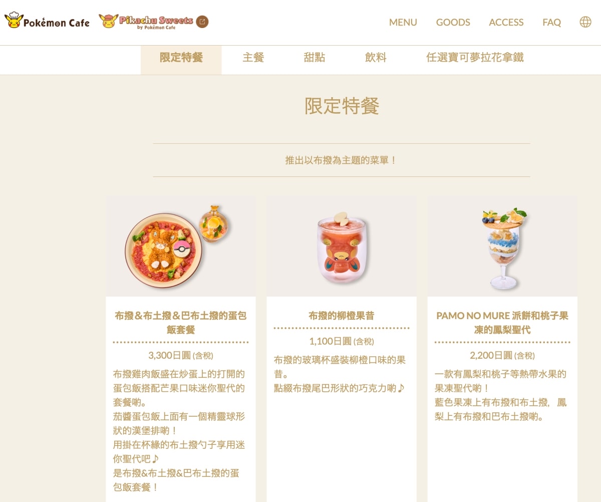 大阪寶可夢咖啡廳Pokemon Cafe預約攻略!意外的餐點好吃,還有皮卡丘主廚現身!非常值得一去的寶可夢主題餐廳 - 第16張圖 大阪寶可夢咖啡廳Pokemon Cafe預約攻略!意外的餐點好吃,還有皮卡丘主廚現身!非常值得一去的寶可夢主題餐廳