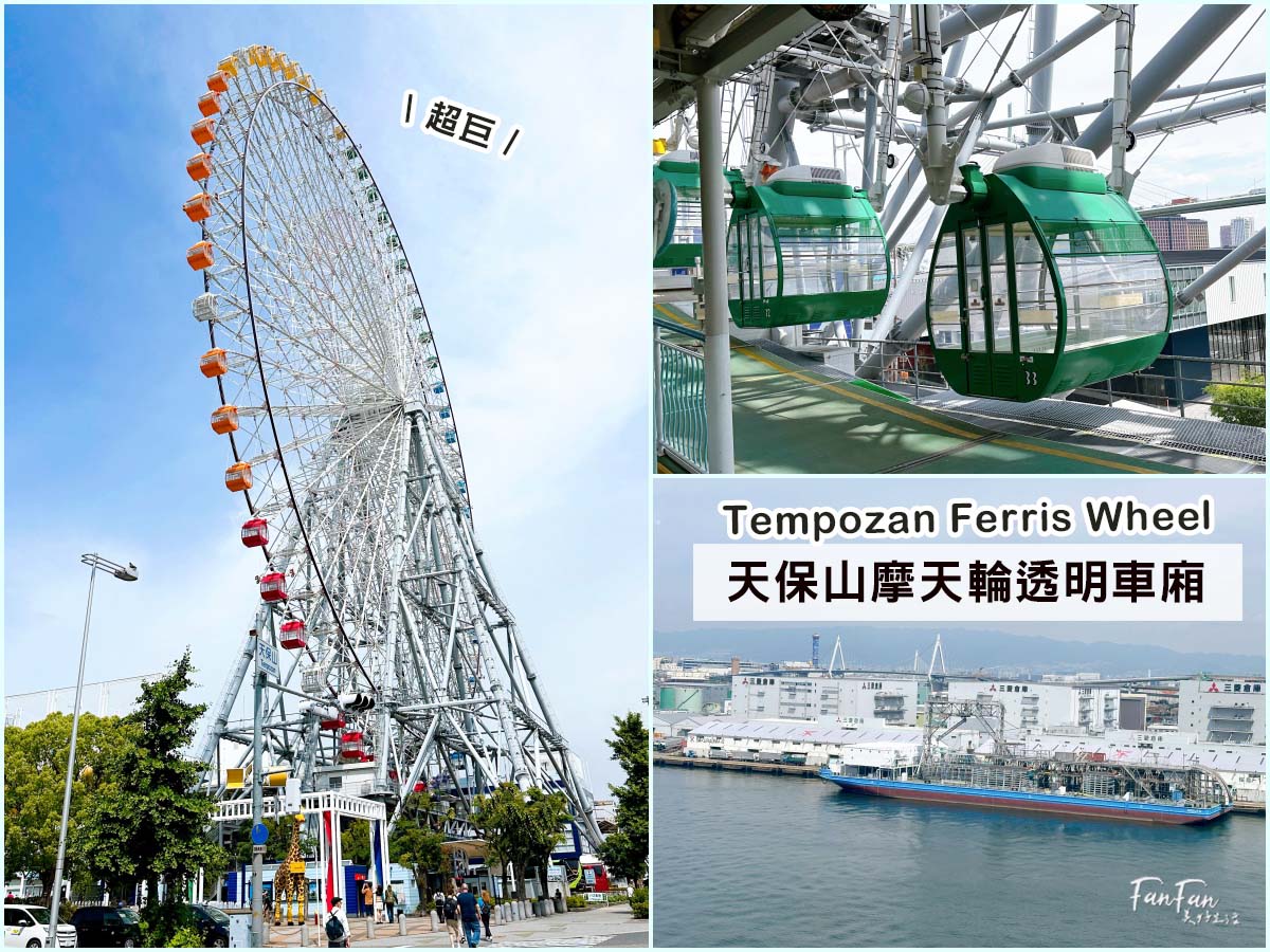 大阪樂高樂園｜大阪必去親子景點，用大阪周遊卡免費遊玩｜還能順遊大阪海遊館、天保山摩天輪與觀光船，大阪一日遊親子行行程安排！