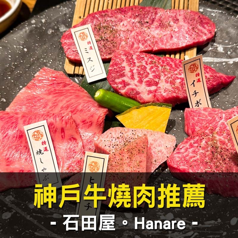 日本旅遊神卡!聯邦吉鶴卡+玉山熊本熊信用卡,回饋多支付超方便!旅日神卡推薦! - 第31張圖 日本旅遊神卡!聯邦吉鶴卡+玉山熊本熊信用卡,回饋多支付超方便!旅日神卡推薦!