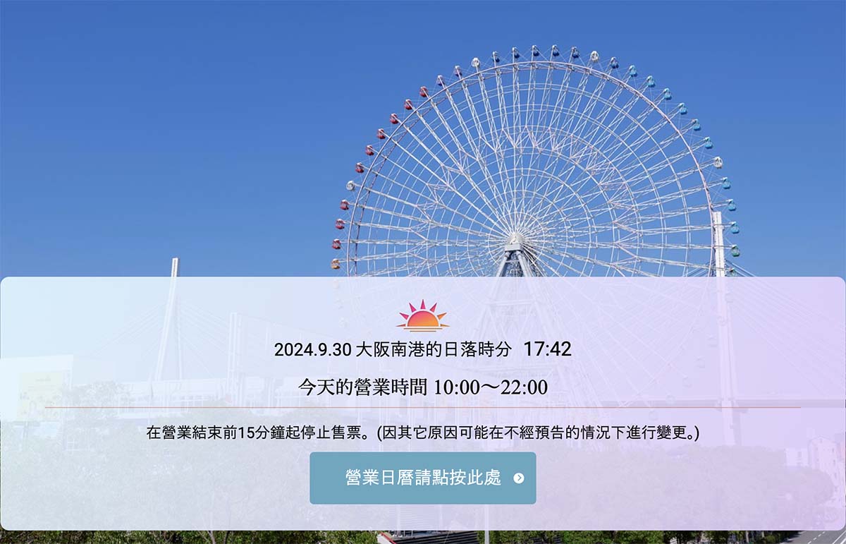 天保山摩天輪|欣賞大阪港美景還能看到大阪環球影城,持大阪周遊卡搭乘免費 - 第5張圖 天保山摩天輪|欣賞大阪港美景還能看到大阪環球影城,持大阪周遊卡搭乘免費