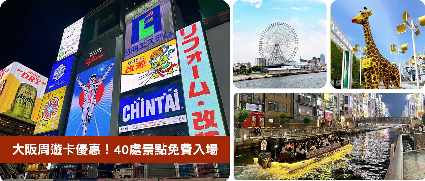 大阪樂高樂園｜大阪必去親子景點，用大阪周遊卡免費遊玩｜還能順遊大阪海遊館、天保山摩天輪與觀光船，大阪一日遊親子行行程安排！