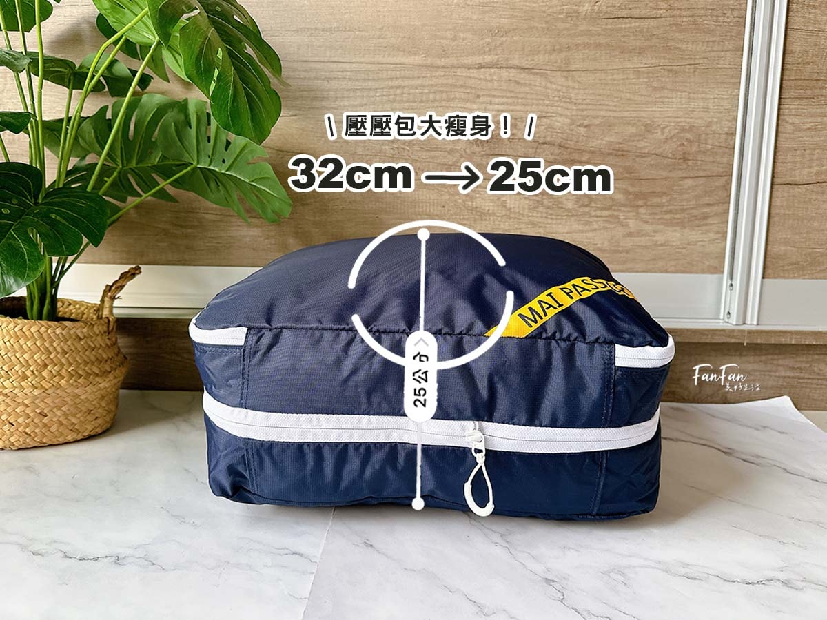 旅行收納神器！韓國Maipassport壓壓袋、昌信FRANCO雙合一手捲真空壓縮袋，換季旅行必備收納法寶
