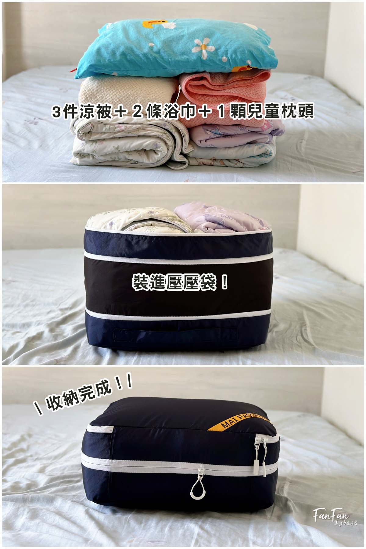 旅行收納神器！韓國Maipassport壓壓袋、昌信FRANCO雙合一手捲真空壓縮袋，換季旅行必備收納法寶