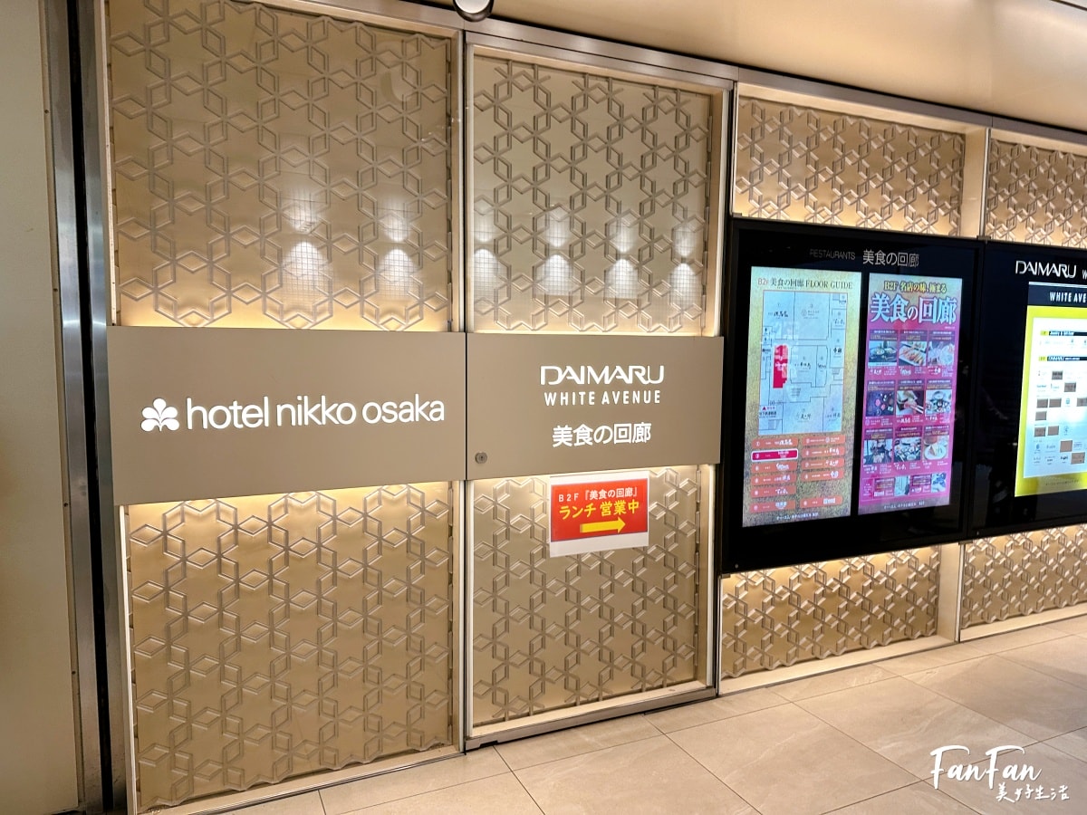 心齋橋住宿飯店推薦:大阪日航酒店|心齋橋地鐵出口旁,對面就是大丸與PARCO百貨,逛街購物交通位置極佳!Hotel Nikko Osaka - 第8張圖 心齋橋住宿飯店推薦:大阪日航酒店|心齋橋地鐵出口旁,對面就是大丸與PARCO百貨,逛街購物交通位置極佳!Hotel Nikko Osaka