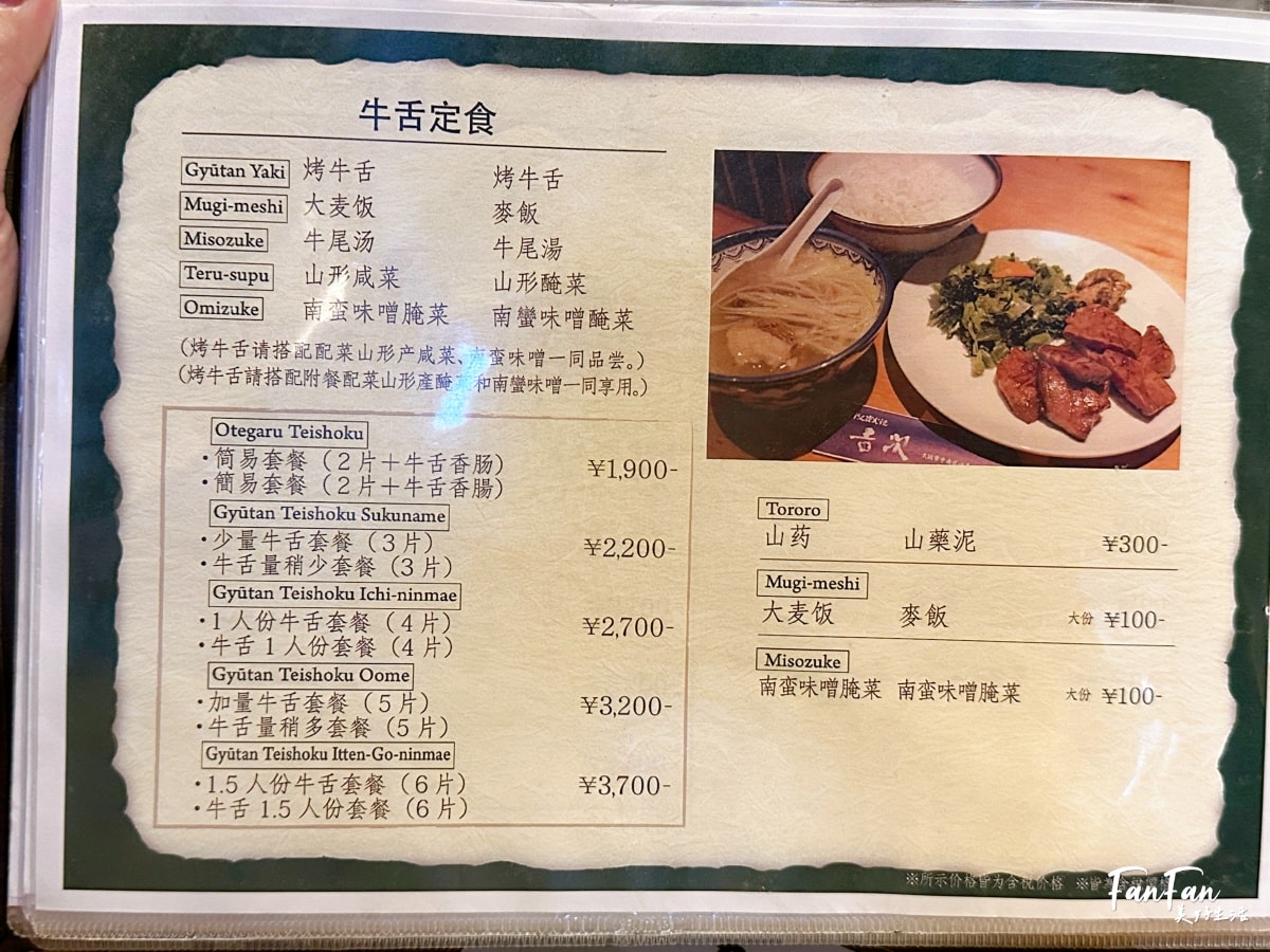 心齋橋美食｜吉次牛舌炭火燒，有中文菜單還有兒童餐具，親子超友善！牛たん炭火焼