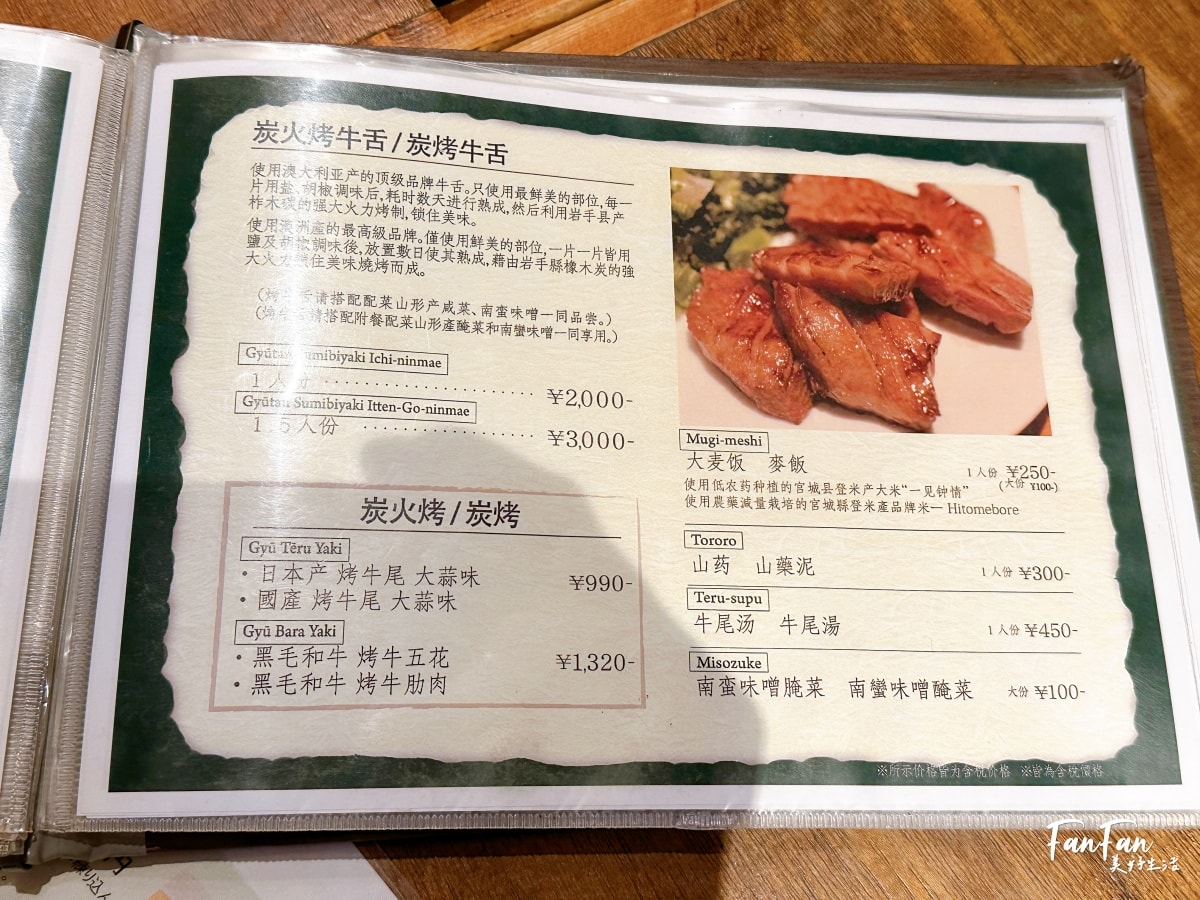 心齋橋美食｜吉次牛舌炭火燒，有中文菜單還有兒童餐具，親子超友善！牛たん炭火焼