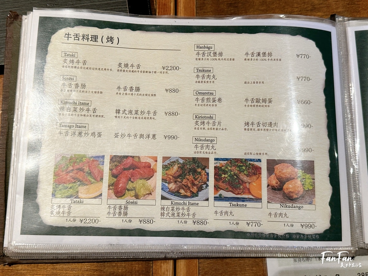 心齋橋美食｜吉次牛舌炭火燒，有中文菜單還有兒童餐具，親子超友善！牛たん炭火焼