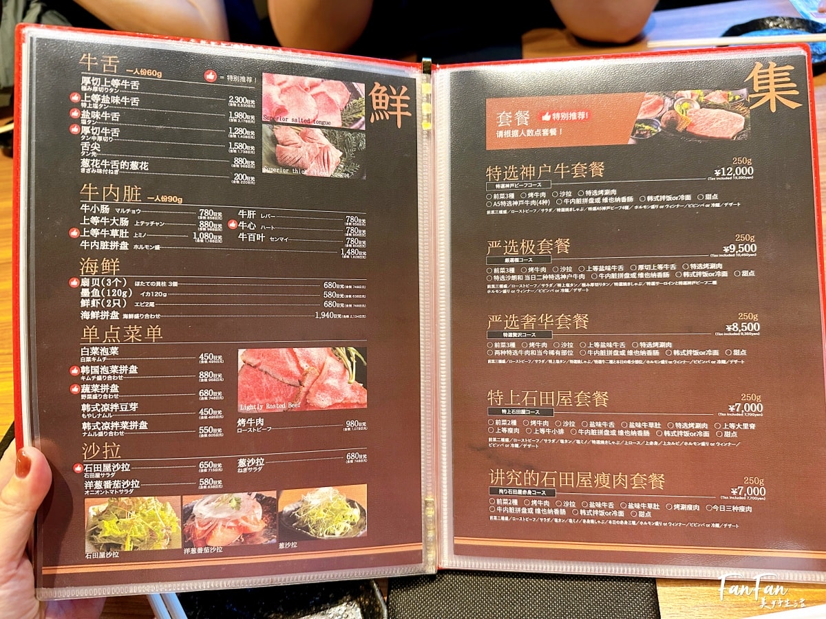 神戶牛燒肉石田屋｜去神戶當然要吃神戶牛肉！頂級A5和牛套餐太好吃｜炭焼肉 石田屋。Hanare