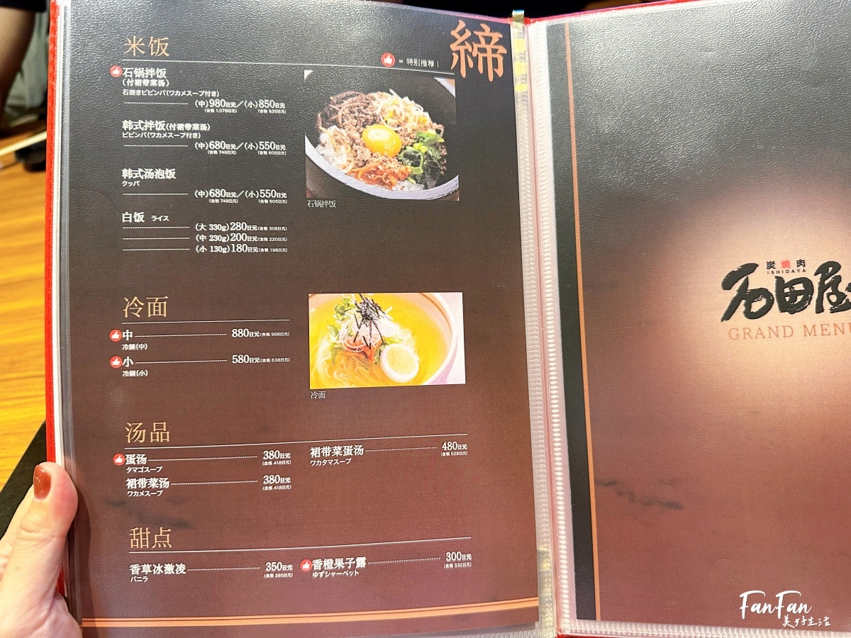 神戶牛燒肉石田屋｜去神戶當然要吃神戶牛肉！頂級A5和牛套餐太好吃｜炭焼肉 石田屋。Hanare