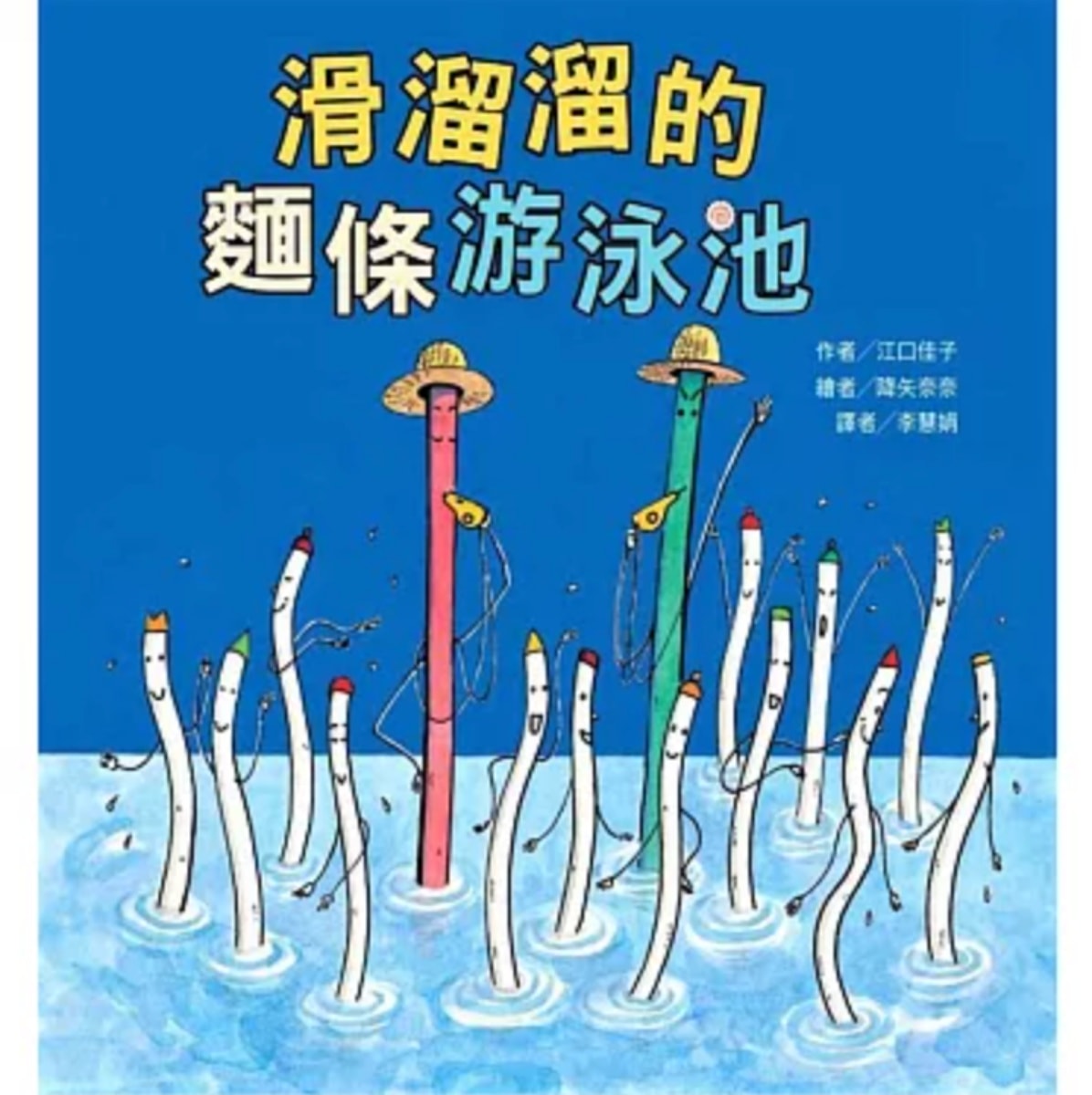 童書推薦！幽默有趣、腦洞大開的趣味童書繪本懶人包分享