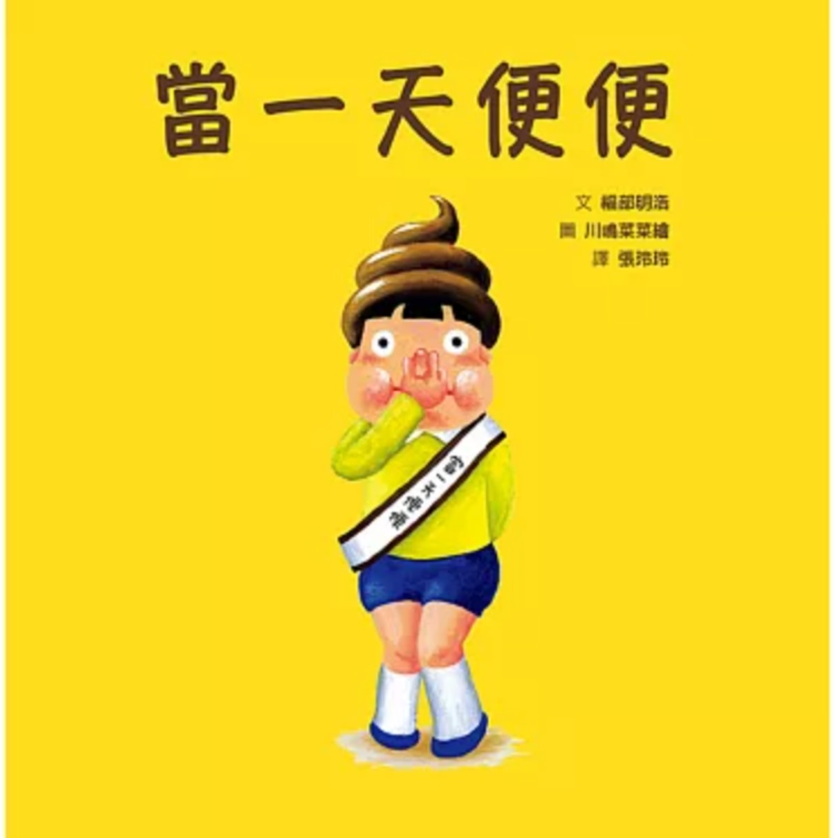 童書推薦！幽默有趣、腦洞大開的趣味童書繪本懶人包分享