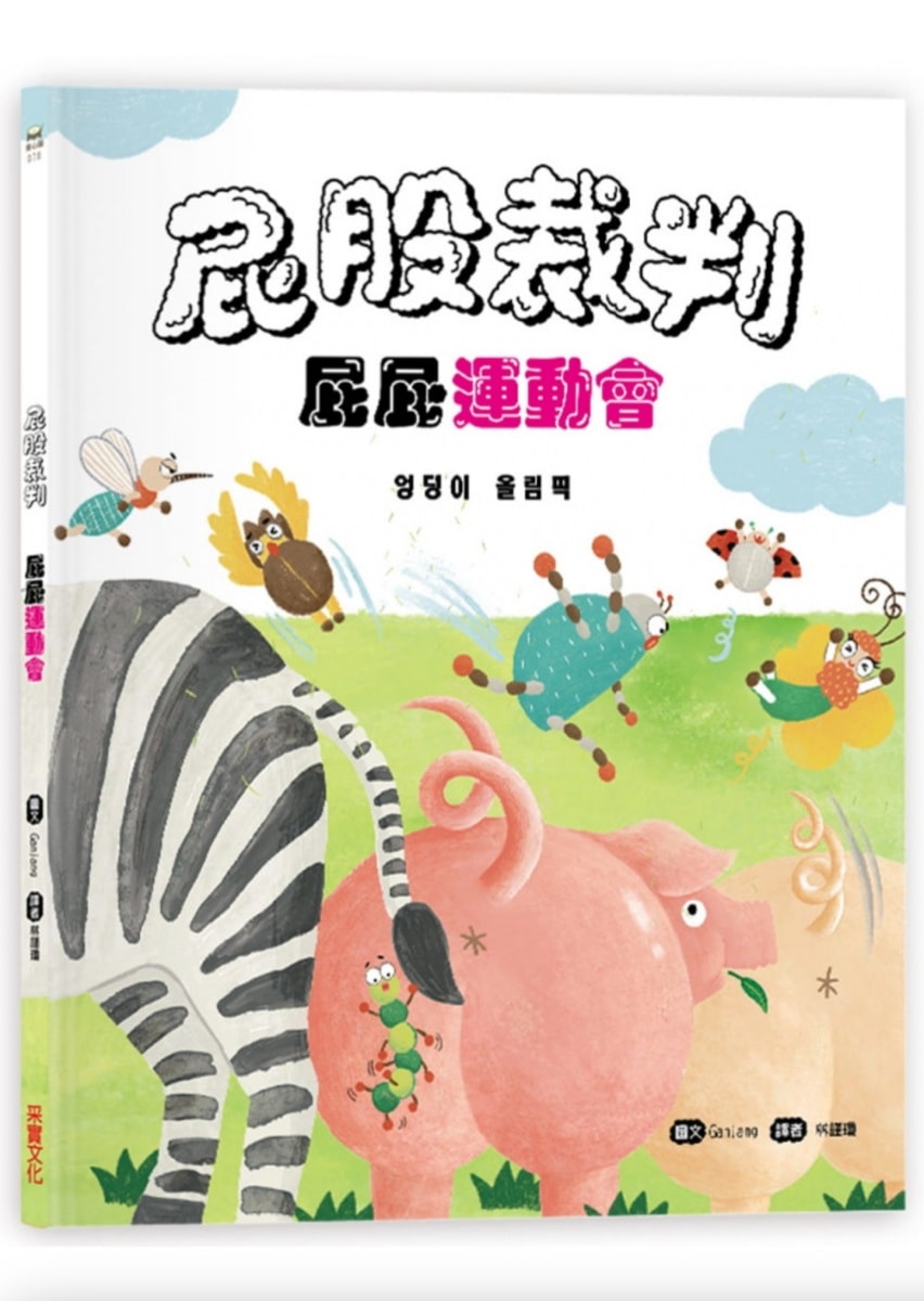 童書推薦！幽默有趣、腦洞大開的趣味童書繪本懶人包分享