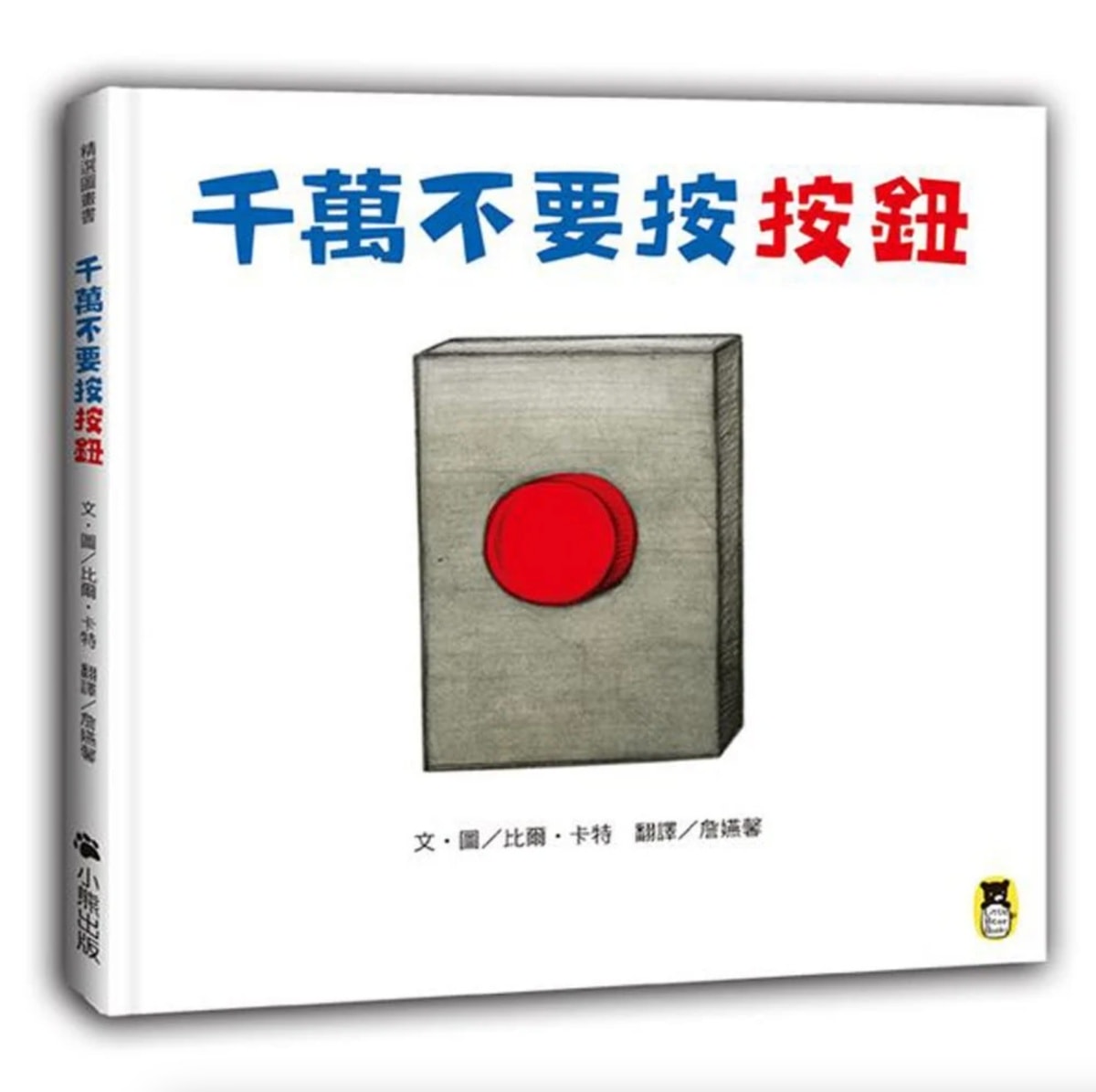 童書推薦！幽默有趣、腦洞大開的趣味童書繪本懶人包分享
