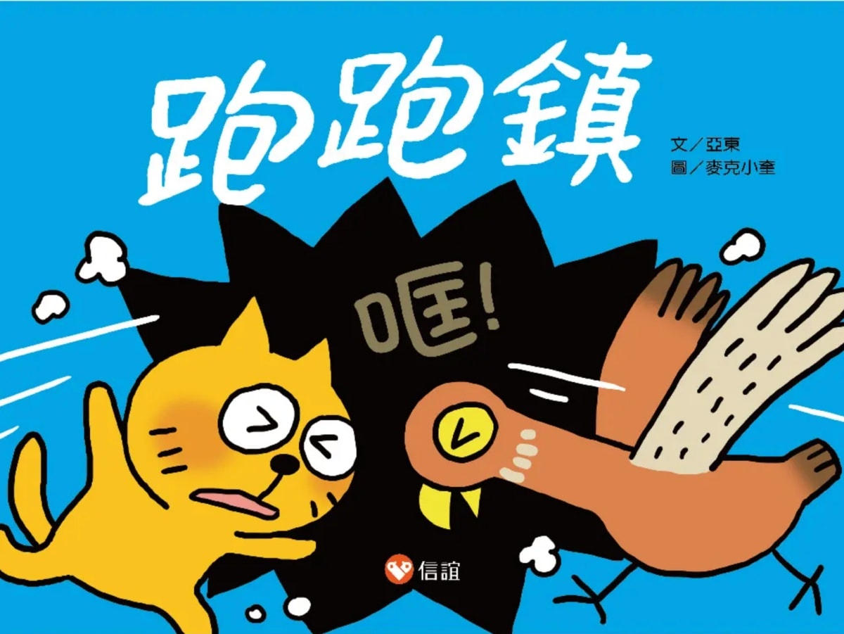 童書推薦！幽默有趣、腦洞大開的趣味童書繪本懶人包分享