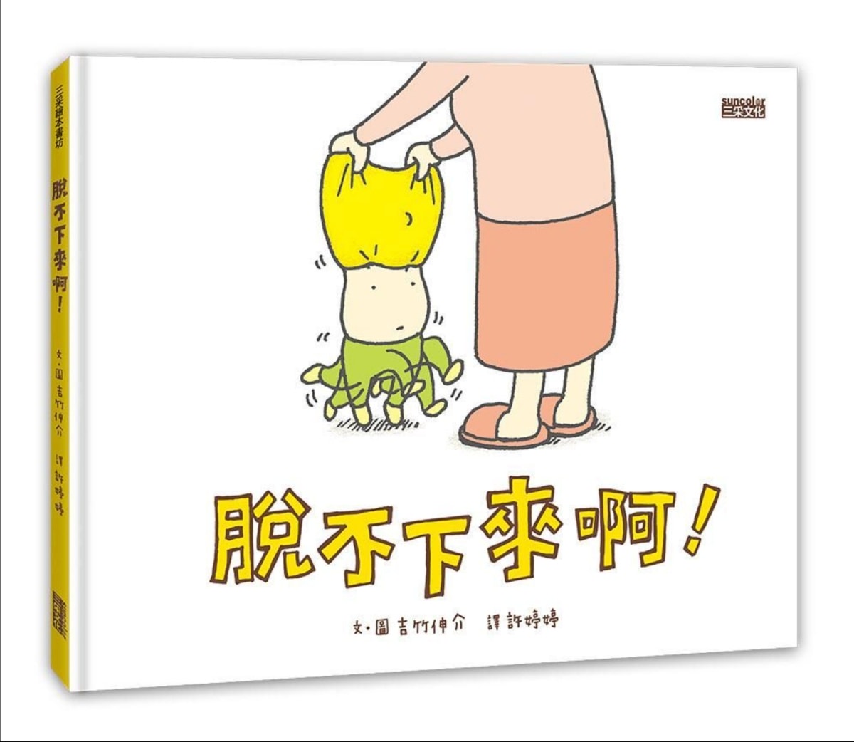 童書推薦！幽默有趣、腦洞大開的趣味童書繪本懶人包分享