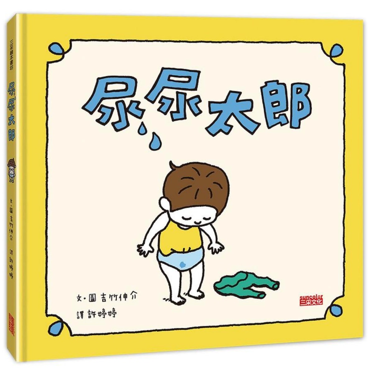 童書推薦！幽默有趣、腦洞大開的趣味童書繪本懶人包分享