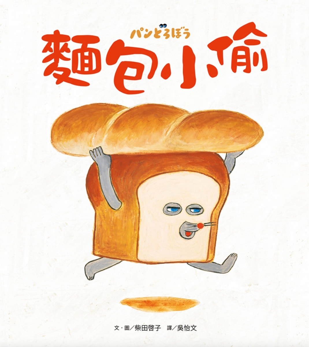 童書推薦！幽默有趣、腦洞大開的趣味童書繪本懶人包分享
