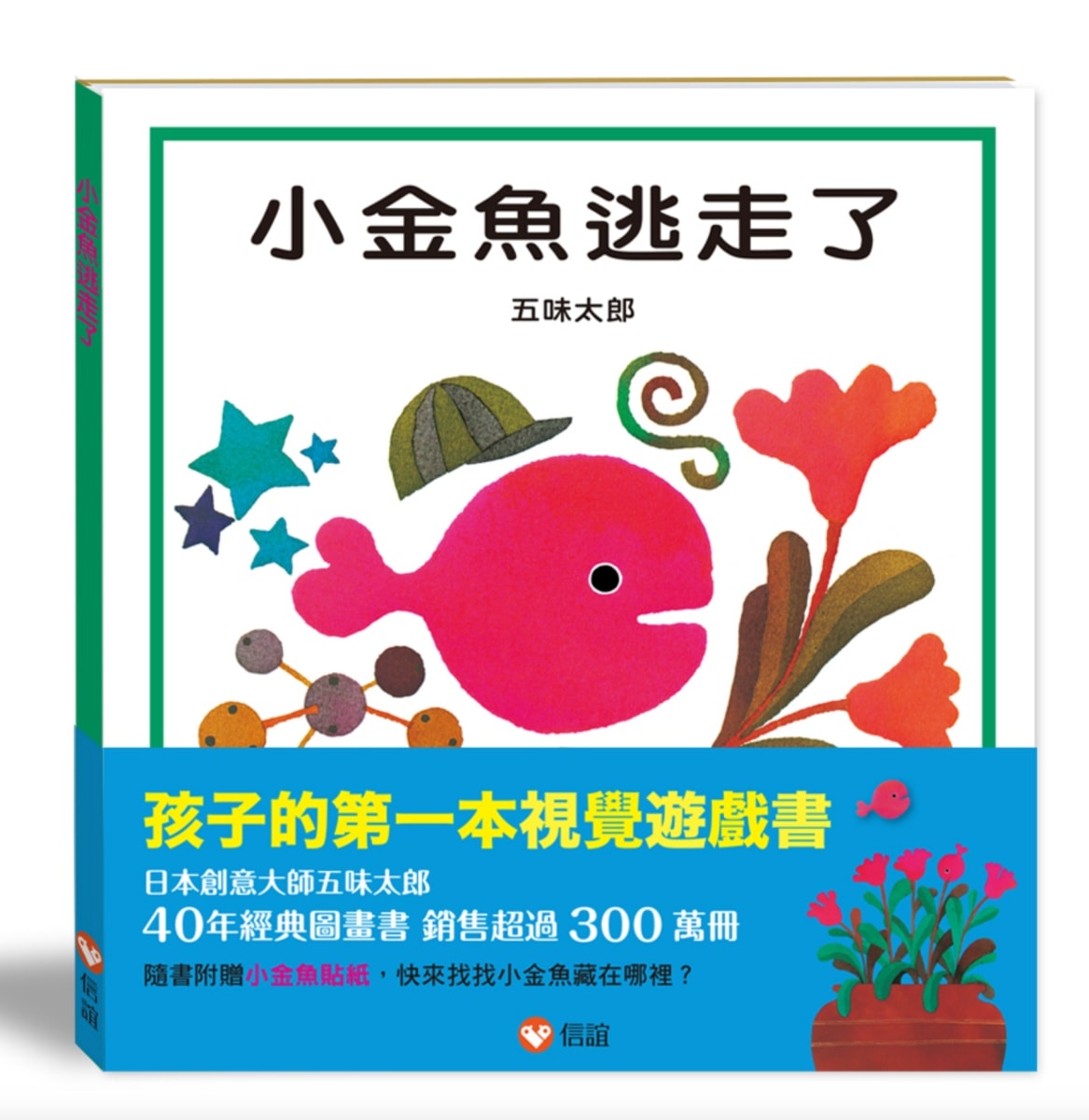 童書推薦！幽默有趣、腦洞大開的趣味童書繪本懶人包分享