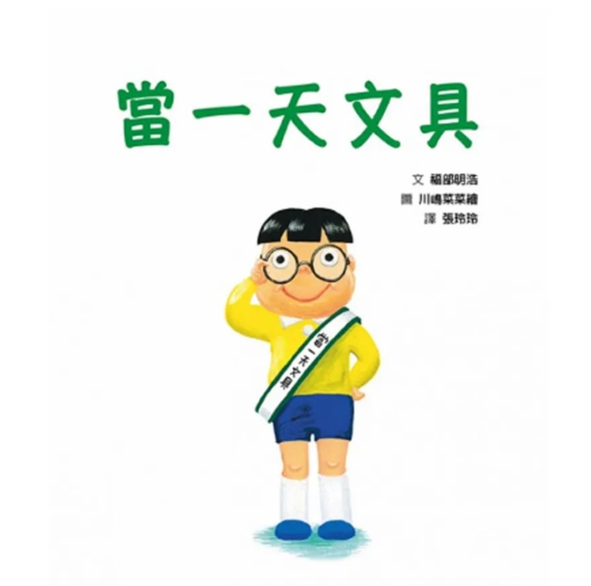 童書推薦！幽默有趣、腦洞大開的趣味童書繪本懶人包分享