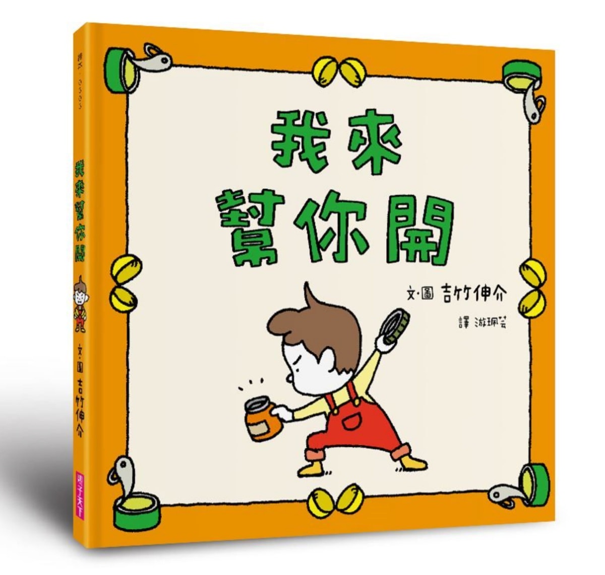 童書推薦！幽默有趣、腦洞大開的趣味童書繪本懶人包分享