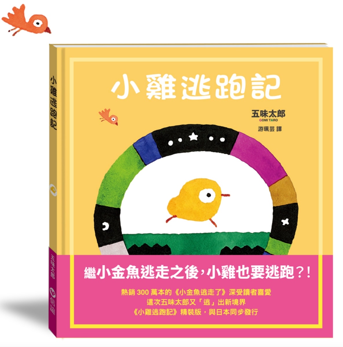 童書推薦！幽默有趣、腦洞大開的趣味童書繪本懶人包分享
