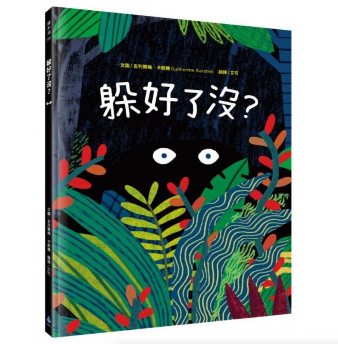 童書推薦！幽默有趣、腦洞大開的趣味童書繪本懶人包分享