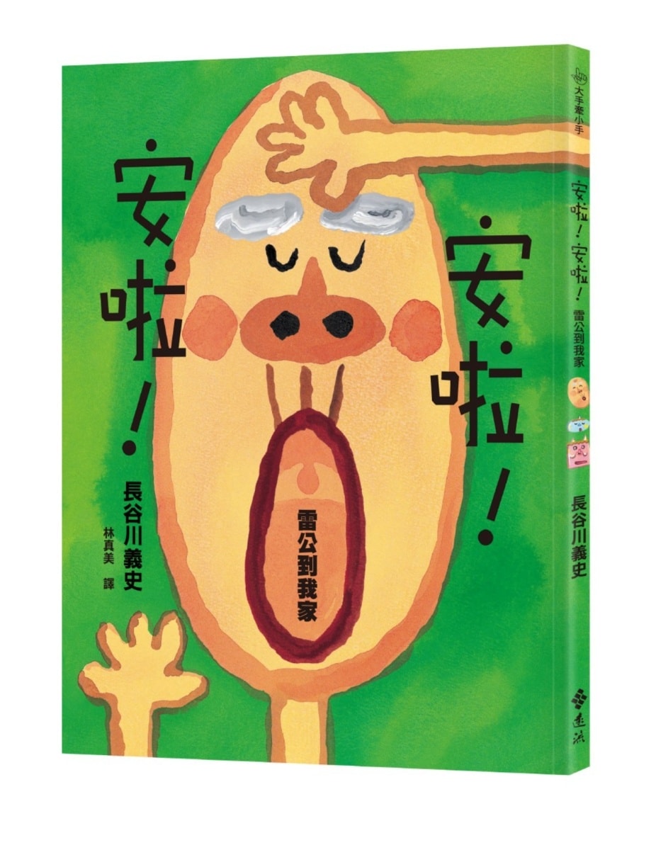 童書推薦！幽默有趣、腦洞大開的趣味童書繪本懶人包分享