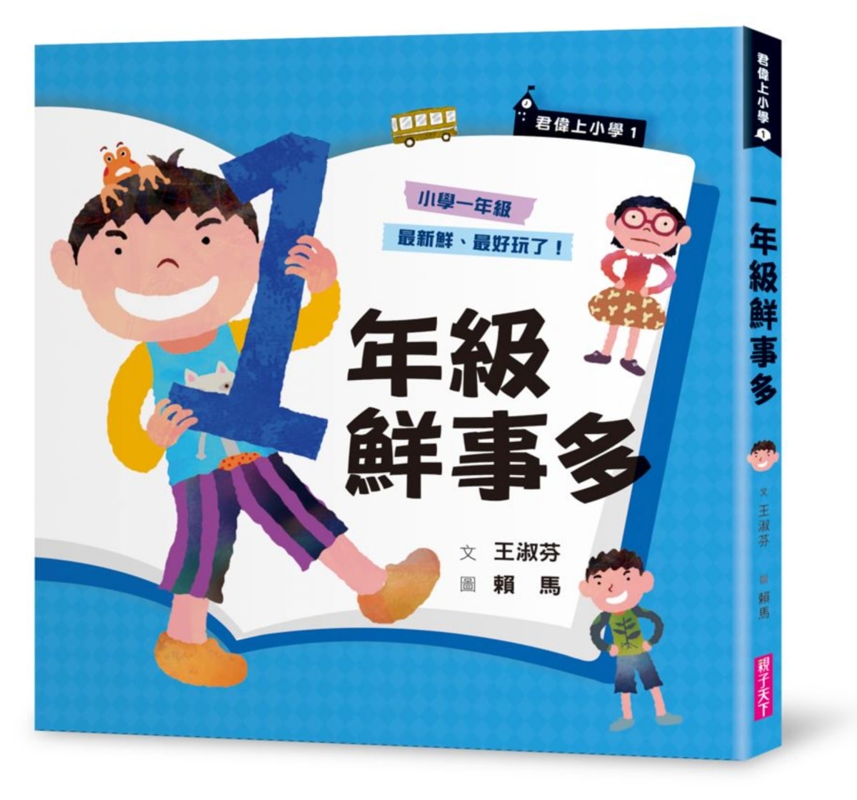 童書推薦！幽默有趣、腦洞大開的趣味童書繪本懶人包分享