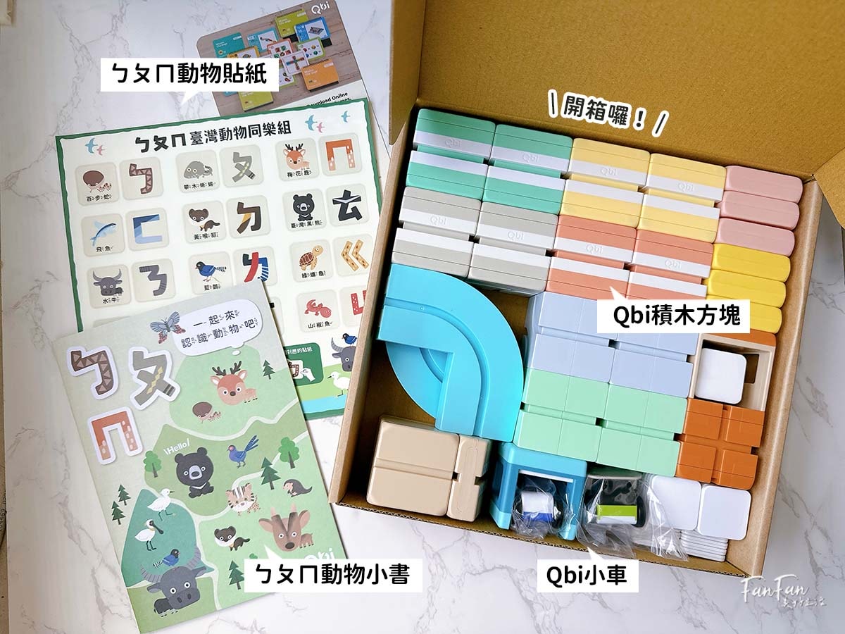 2024新品！Qbi益智軌道磁吸玩具ㄅㄆㄇ臺灣動物同樂組，結合臺灣昆蟲動物Ｘ注音學習的益智軌道玩具｜蝌蚪老師動物探險隊聯名款