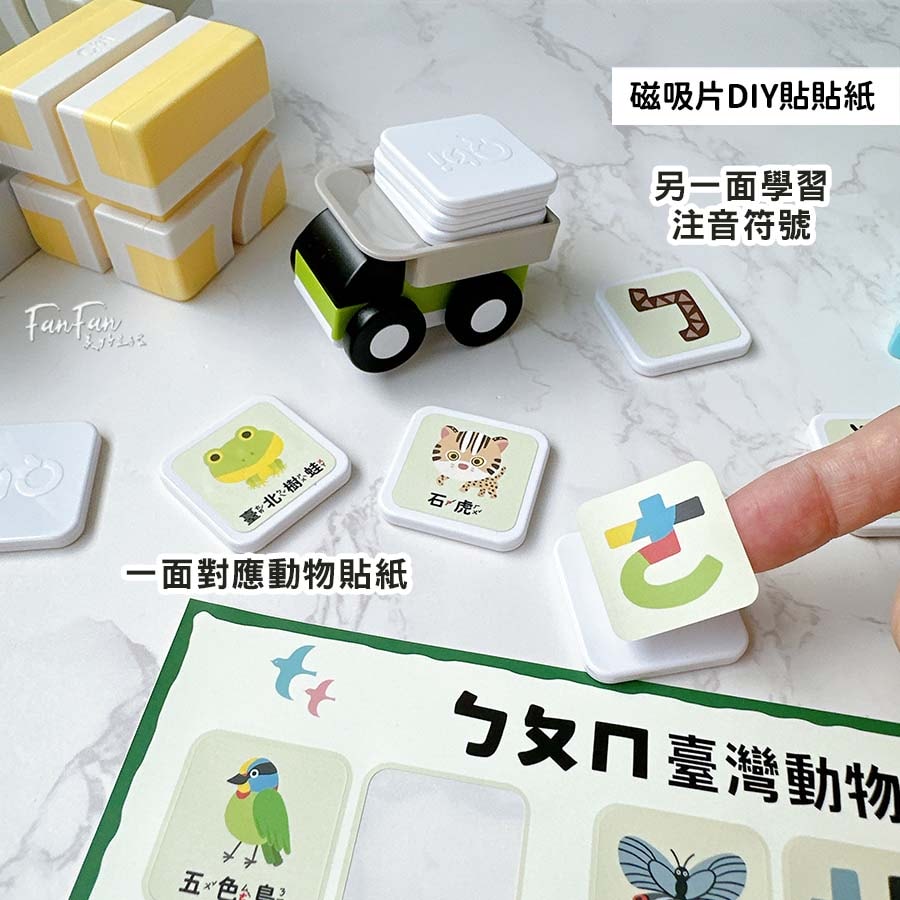 2024新品！Qbi益智軌道磁吸玩具ㄅㄆㄇ臺灣動物同樂組，結合臺灣昆蟲動物Ｘ注音學習的益智軌道玩具｜蝌蚪老師動物探險隊聯名款