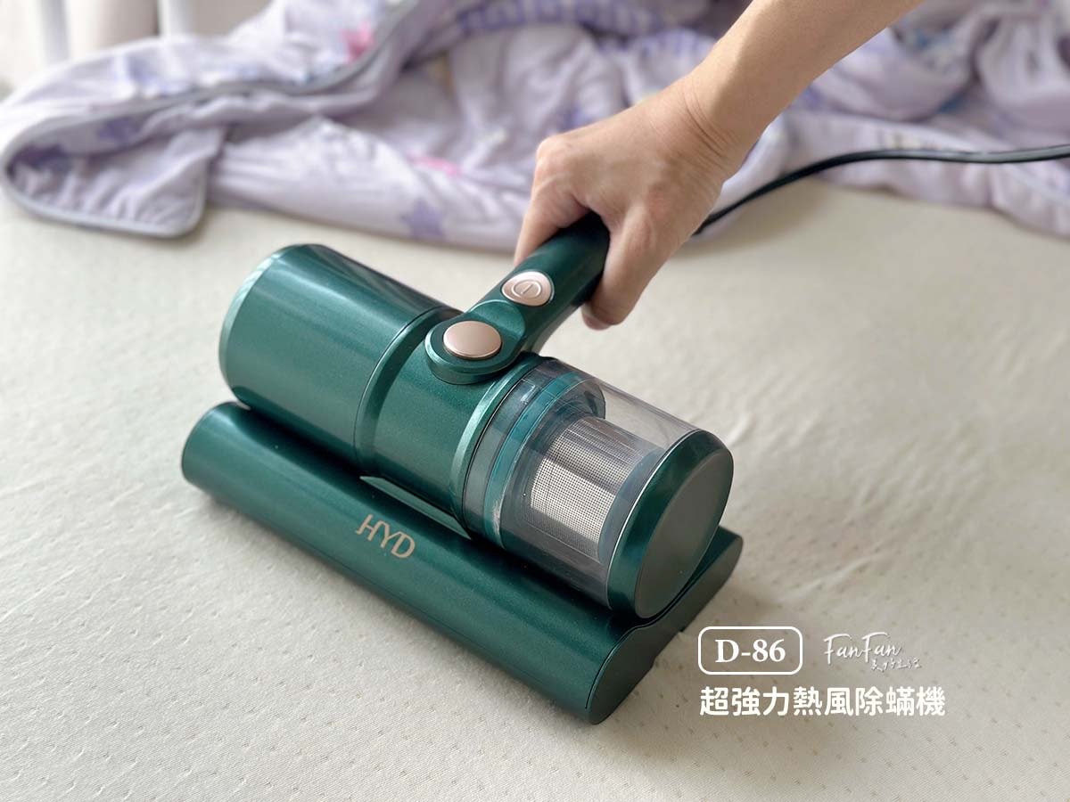 HYD品宅趣超強力熱風除蟎機｜輕量吸力強、還有紫外線殺菌燈，居家寢具除蟎必備！