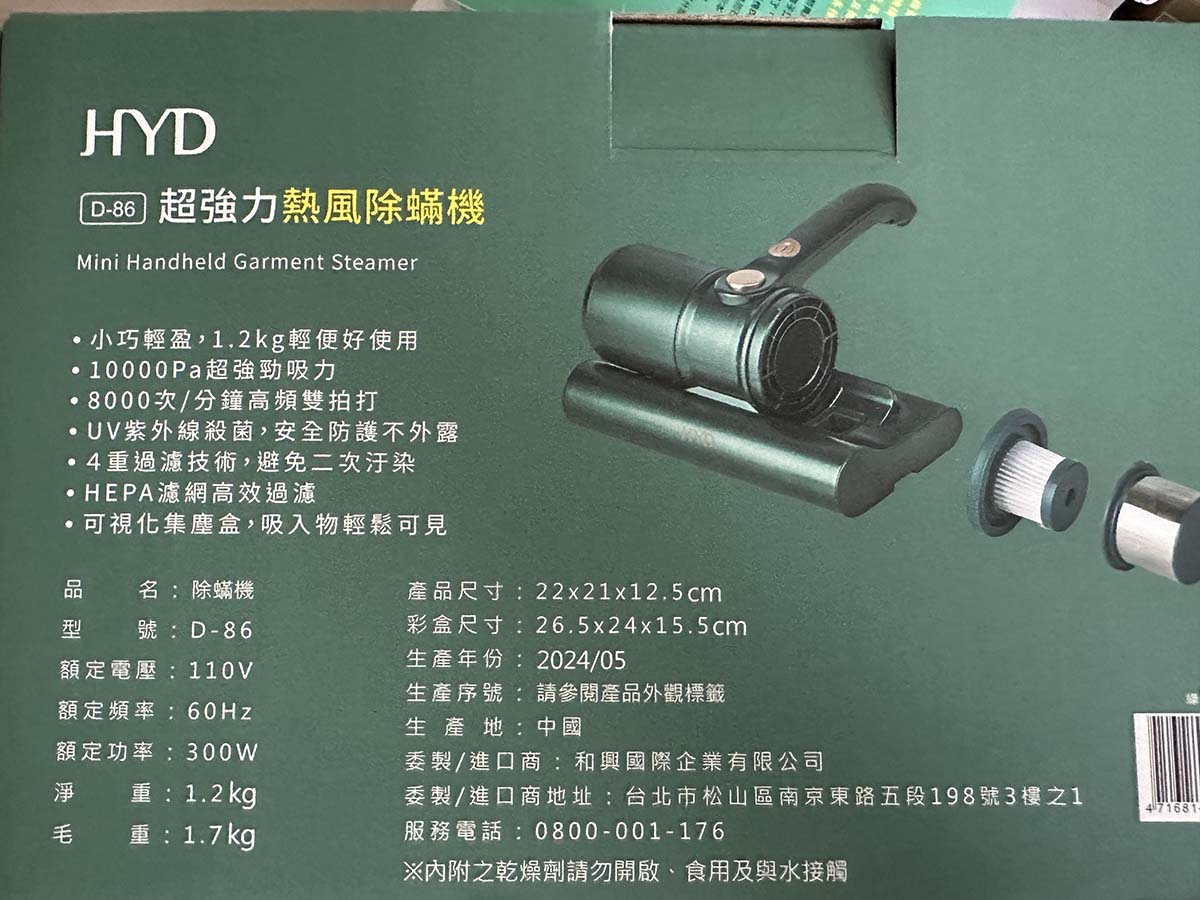 HYD品宅趣超強力熱風除蟎機｜輕量吸力強、還有紫外線殺菌燈，居家寢具除蟎必備！