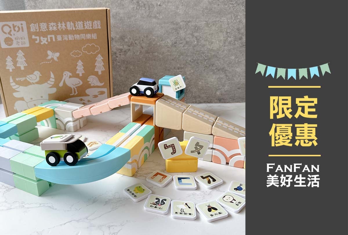 2024新品！Qbi益智軌道磁吸玩具ㄅㄆㄇ臺灣動物同樂組，結合臺灣昆蟲動物Ｘ注音學習的益智軌道玩具｜蝌蚪老師動物探險隊聯名款