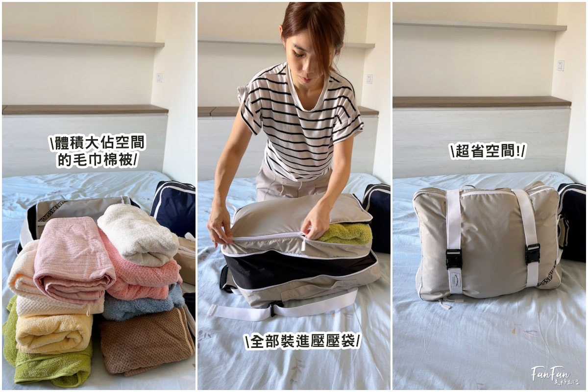 旅行收納神器！韓國Maipassport壓壓袋、昌信FRANCO雙合一手捲真空壓縮袋，換季旅行必備收納法寶