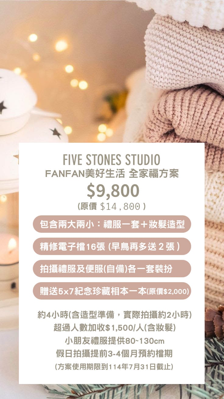 終於圓夢～超夢幻的親子寫真婚紗＆全家福｜Five Stones Studio攝影