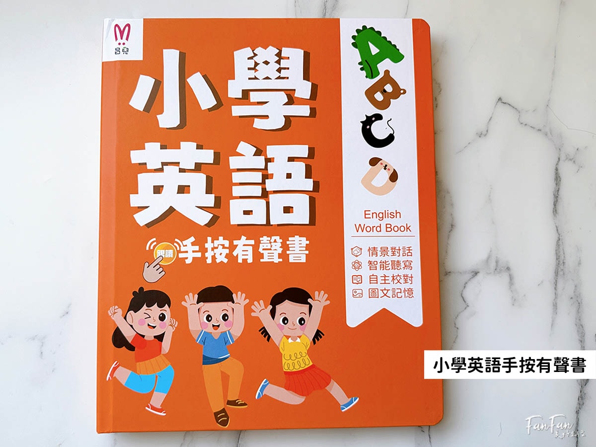 親子｜滿足孩子的求知慾與好奇心！昌兒十萬個為什麼＆專注力訓練手按有聲書、四季趣味數獨、算數學習機、手作布偶開箱分享