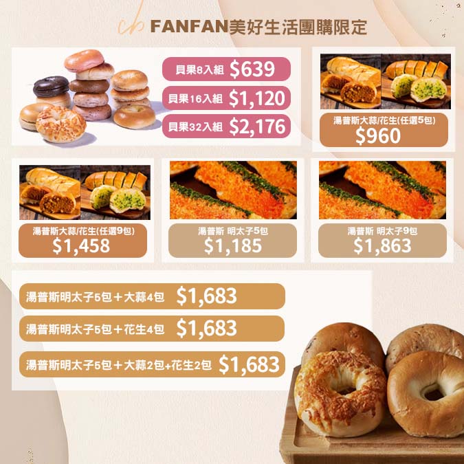 查理布朗烘培｜超酥脆水嫩貝果，10多種口味任選！還有明太子、香蒜、花生湯普斯麵包