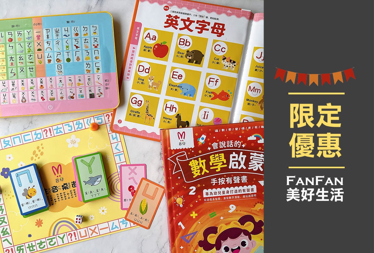 幼小銜接必備｜注音學習機、會說話的數學啟蒙有聲書、小學英語手按有聲書、十萬個為什麼有聲書、專注力訓練手按有聲書、四季趣味桌遊、手作布偶開箱
