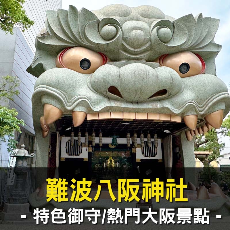日本旅遊神卡!聯邦吉鶴卡+玉山熊本熊信用卡,回饋多支付超方便!旅日神卡推薦! - 第28張圖 日本旅遊神卡!聯邦吉鶴卡+玉山熊本熊信用卡,回饋多支付超方便!旅日神卡推薦!