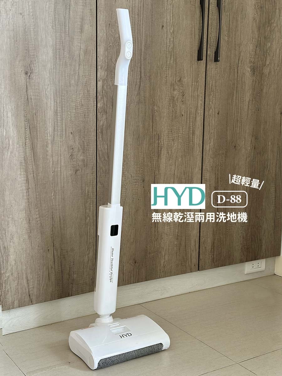 一台搞定吸拖洗！完美打掃好幫手：HYD超輕量無線乾溼兩用洗地機｜洗地機入門款首選