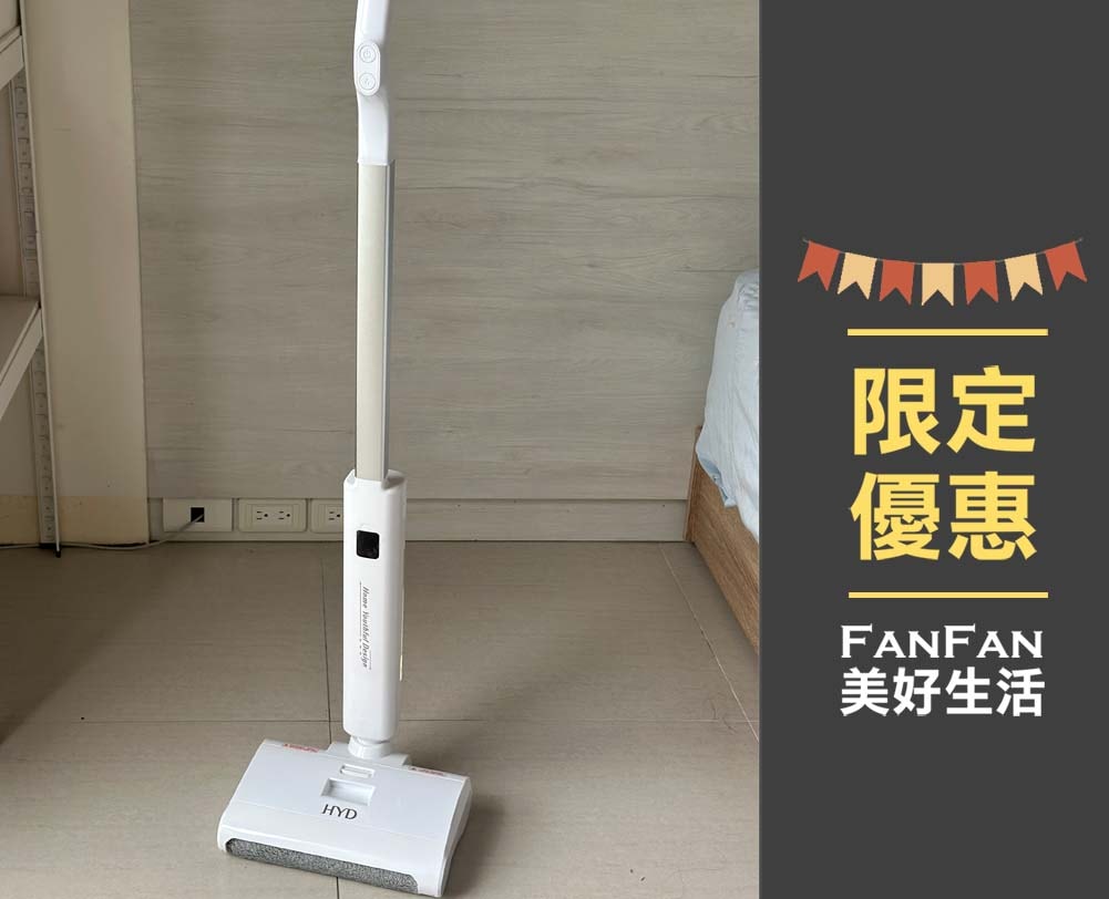 一台搞定吸拖洗！完美打掃好幫手：HYD超輕量無線乾溼兩用洗地機｜洗地機入門款首選