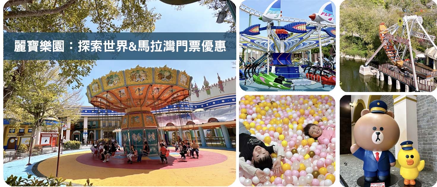 2025麗寶樂園親子遊玩攻略!期間限定12歲以下$199|台中必去親子遊樂園 - 第68張圖 2025麗寶樂園親子遊玩攻略!期間限定12歲以下$199|台中必去親子遊樂園