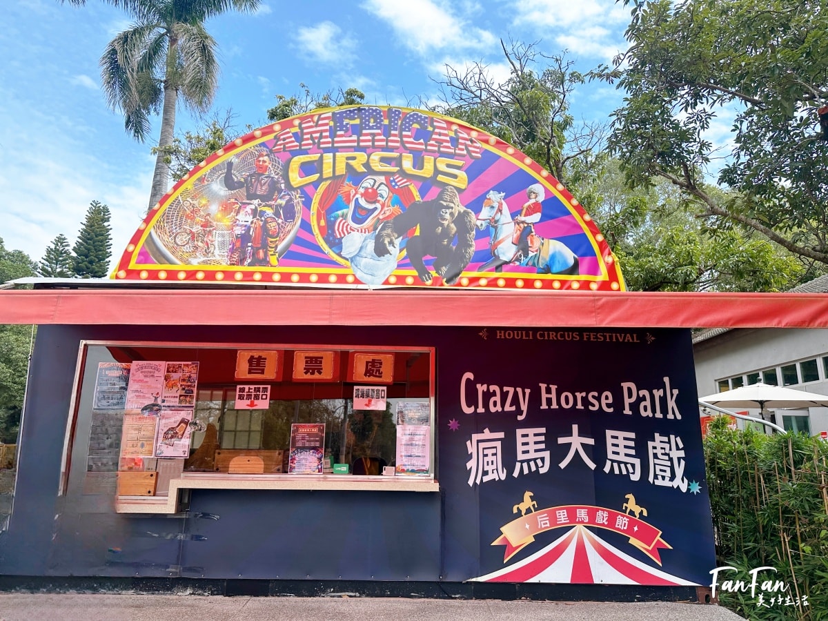 超精彩！美洲瘋馬大馬戲：隱身在后里馬場的精彩馬戲團表演！台中親子景點推薦