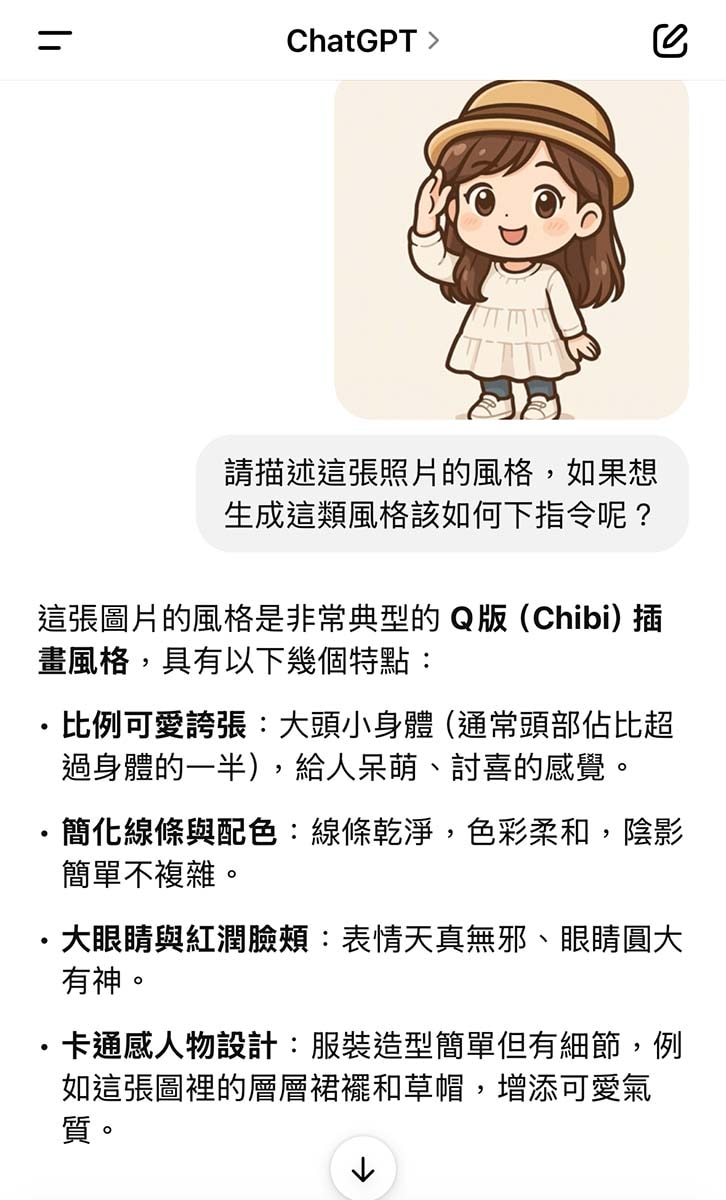 ChatGPT生成Q版貼圖教學、ChatGPT指令參考｜免費版也能玩唷！