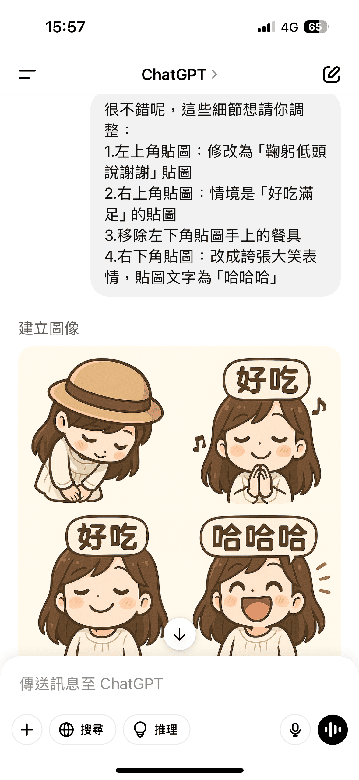 ChatGPT生成Q版貼圖教學、ChatGPT指令參考｜免費版也能玩唷！