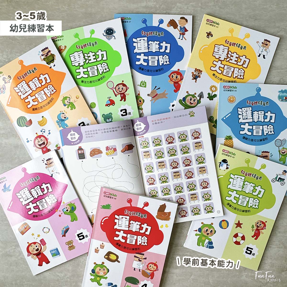 童書推薦!小康軒趣味遊戲書、幼小銜接&成長練習本、知識探索繪本2025新品開箱! - 第1張圖 童書推薦!小康軒趣味遊戲書、幼小銜接&成長練習本、知識探索繪本2025新品開箱!