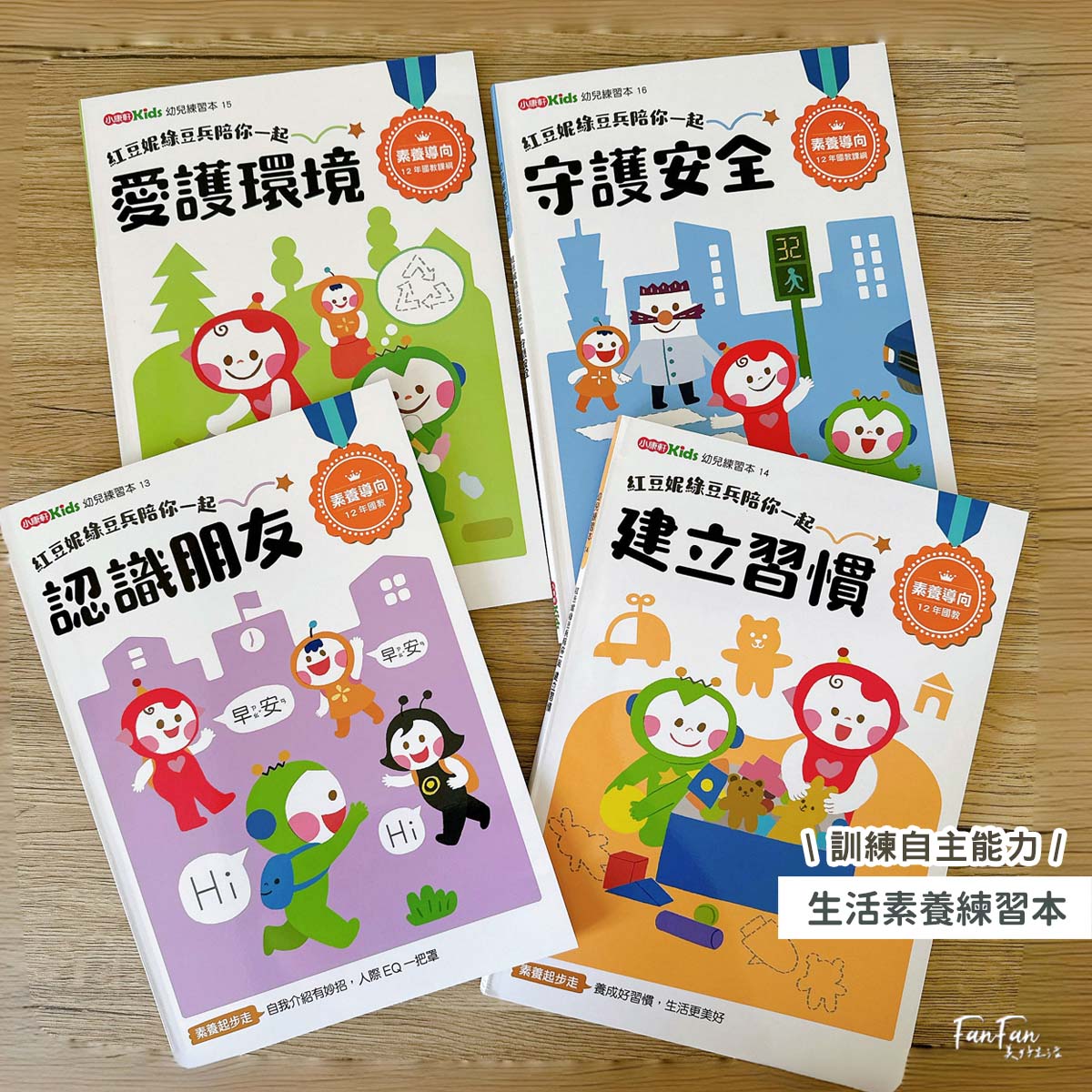 童書推薦!小康軒趣味遊戲書、幼小銜接&成長練習本、知識探索繪本2025新品開箱! - 第8張圖 童書推薦!小康軒趣味遊戲書、幼小銜接&成長練習本、知識探索繪本2025新品開箱!